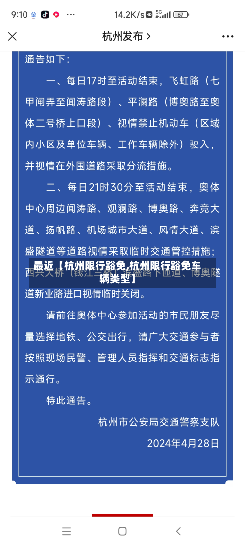 最近【杭州限行豁免,杭州限行豁免车辆类型】-第2张图片