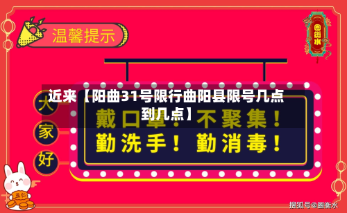 近来【阳曲31号限行曲阳县限号几点到几点】-第3张图片