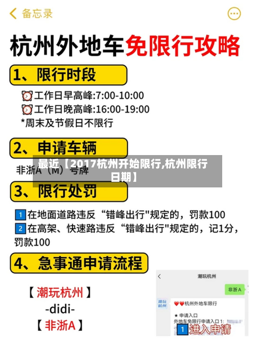 最近【2017杭州开始限行,杭州限行日期】-第3张图片