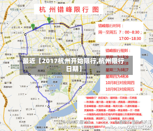 最近【2017杭州开始限行,杭州限行日期】-第1张图片