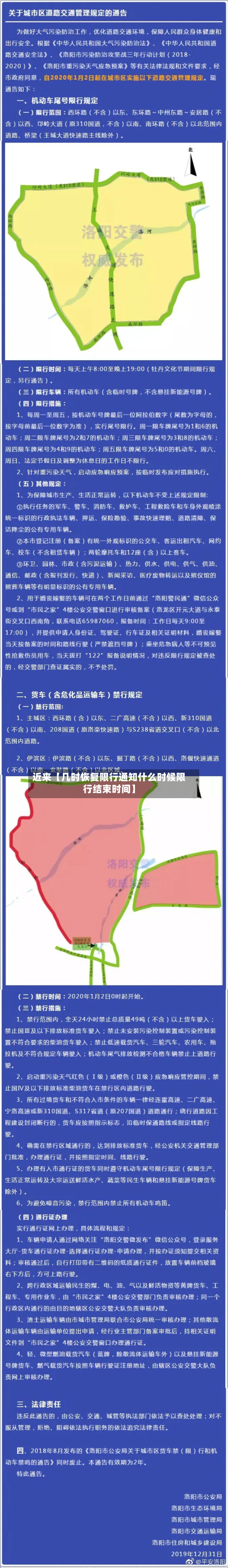 近来【几时恢复限行通知什么时候限行结束时间】-第1张图片