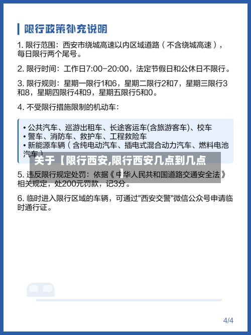 关于【限行西安,限行西安几点到几点】-第1张图片