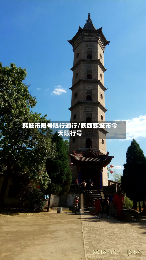 韩城市限号限行通行/陕西韩城市今天限行号-第1张图片