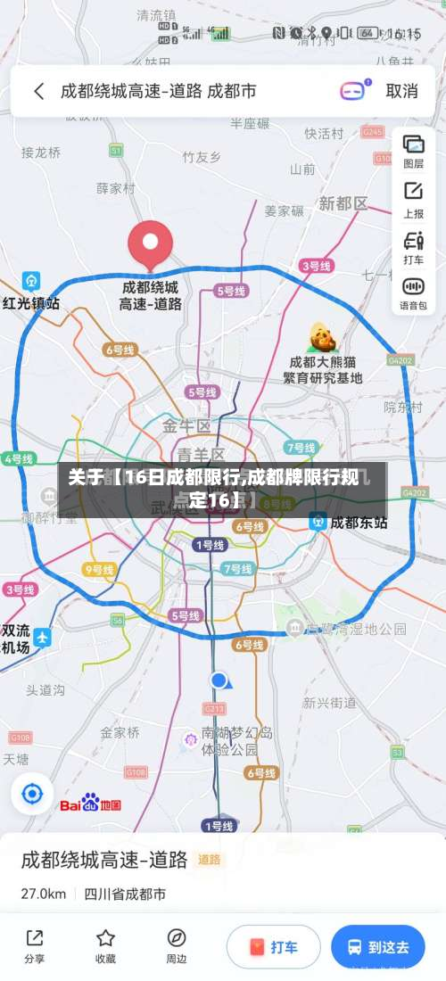 关于【16日成都限行,成都牌限行规定16】-第1张图片