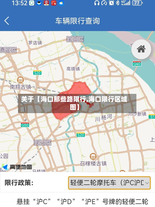 关于【海口那些路限行,海口限行区域图】-第2张图片