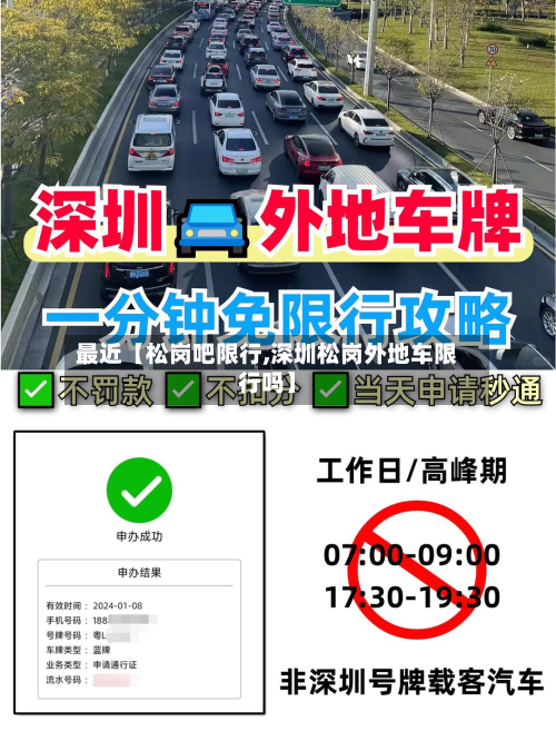 最近【松岗吧限行,深圳松岗外地车限行吗】-第1张图片