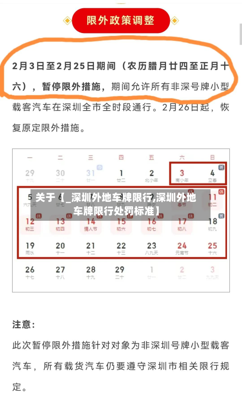 关于【_深圳外地车牌限行,深圳外地车牌限行处罚标准】-第2张图片