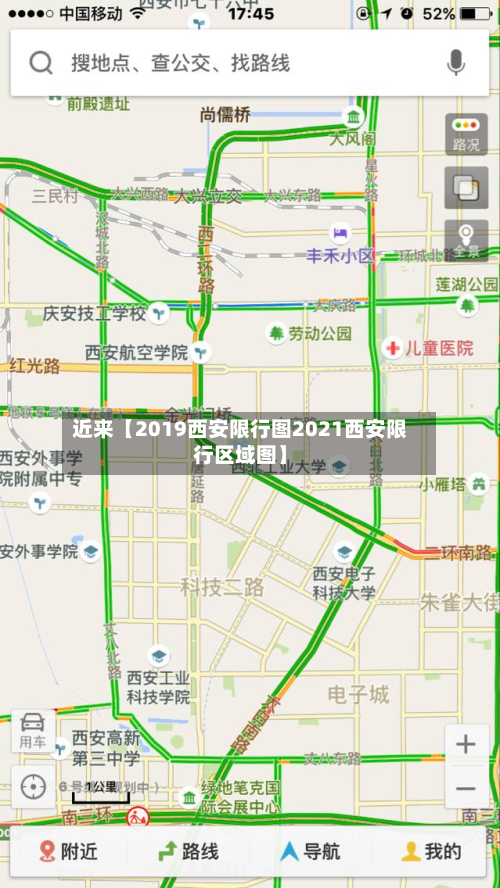 近来【2019西安限行图2021西安限行区域图】-第2张图片