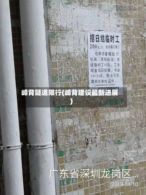 嶂背隧道限行(嶂背建设最新进展)-第1张图片