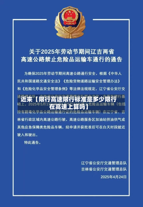 近来【限行高速限行标准是多少限行在高速上算吗】-第1张图片