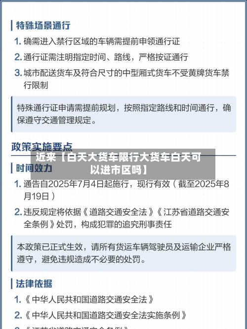 近来【白天大货车限行大货车白天可以进市区吗】-第2张图片
