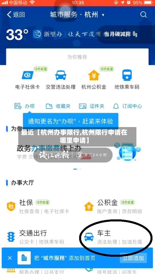 最近【杭州办事限行,杭州限行申请在哪里申请】-第2张图片