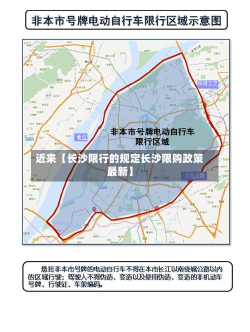 近来【长沙限行的规定长沙限购政策最新】-第2张图片
