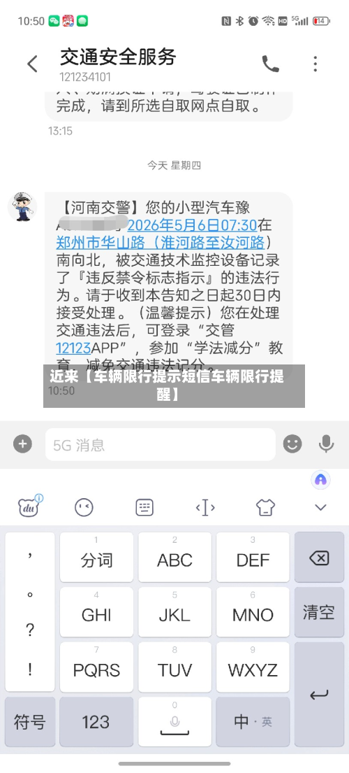 近来【车辆限行提示短信车辆限行提醒】-第3张图片
