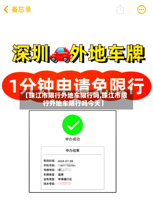 【珠江市限行外地车限行吗,珠江市限行外地车限行吗今天】-第2张图片