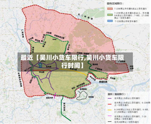 最近【吴川小货车限行,吴川小货车限行时间】-第2张图片