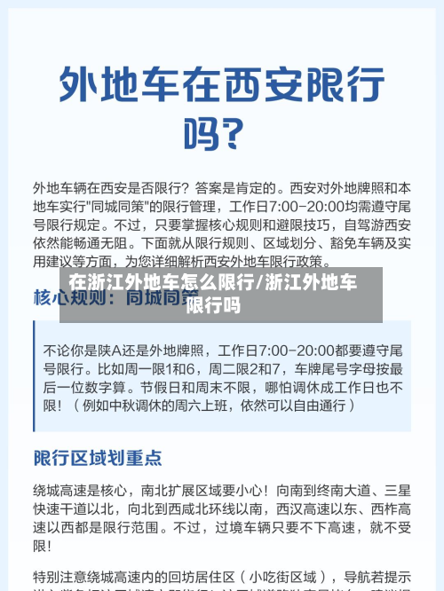 在浙江外地车怎么限行/浙江外地车限行吗-第1张图片