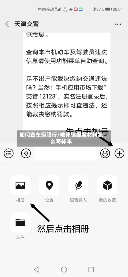 如何查车辆限行/被诈骗报案材料怎么写样本-第1张图片
