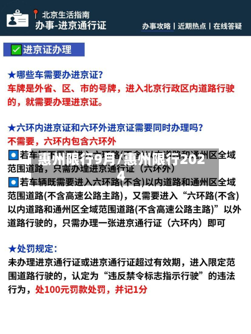 惠州限行9月/惠州限行2024-第1张图片