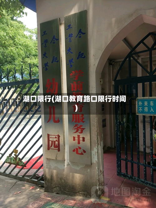 湖口限行(湖口教育路口限行时间)-第2张图片