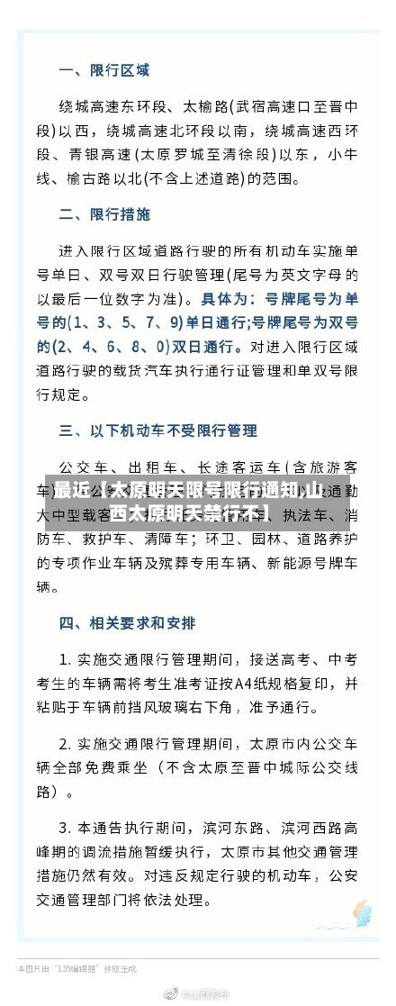 最近【太原明天限号限行通知,山西太原明天禁行不】-第2张图片