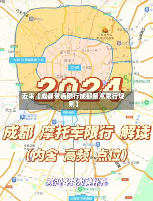 近来【成都景点限行成都景点限行规则】-第3张图片