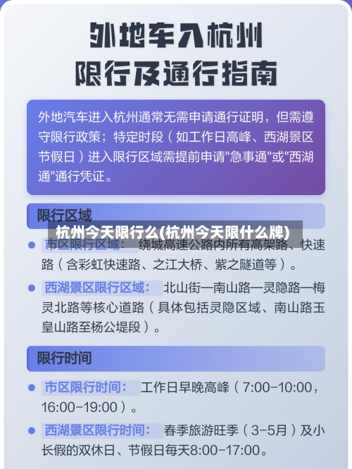 杭州今天限行么(杭州今天限什么牌)-第1张图片