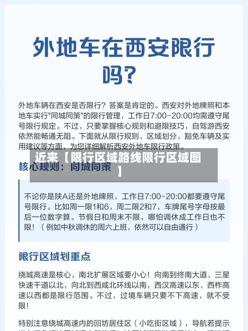 近来【限行区域路线限行区域图】-第2张图片