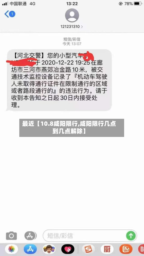 最近【10.8咸阳限行,咸阳限行几点到几点解除】-第1张图片