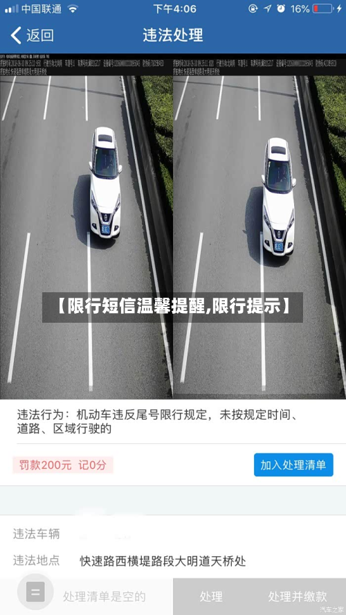 【限行短信温馨提醒,限行提示】-第1张图片