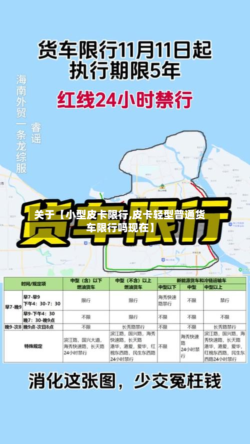 关于【小型皮卡限行,皮卡轻型普通货车限行吗现在】-第1张图片