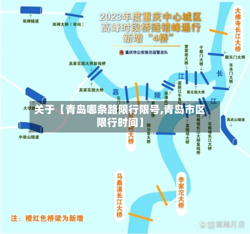 关于【青岛哪条路限行限号,青岛市区限行时间】-第2张图片