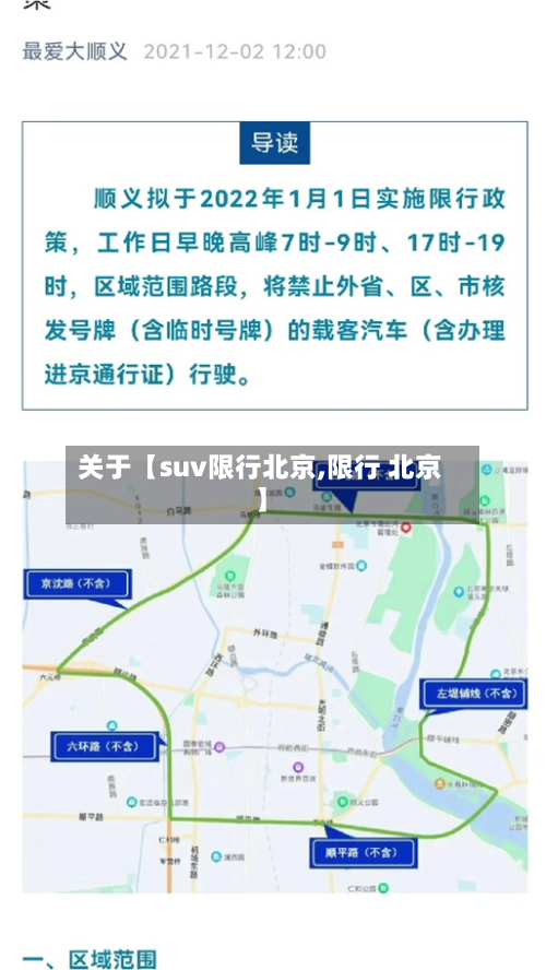关于【suv限行北京,限行 北京】-第3张图片
