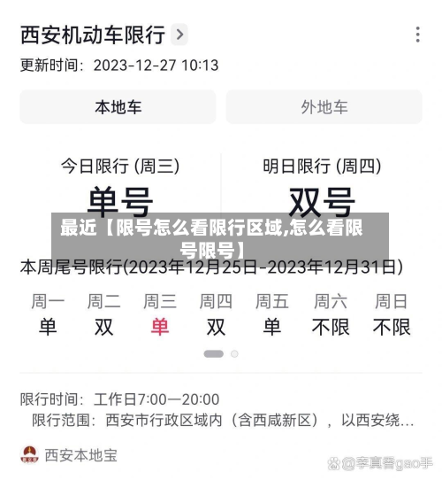 最近【限号怎么看限行区域,怎么看限号限号】-第1张图片
