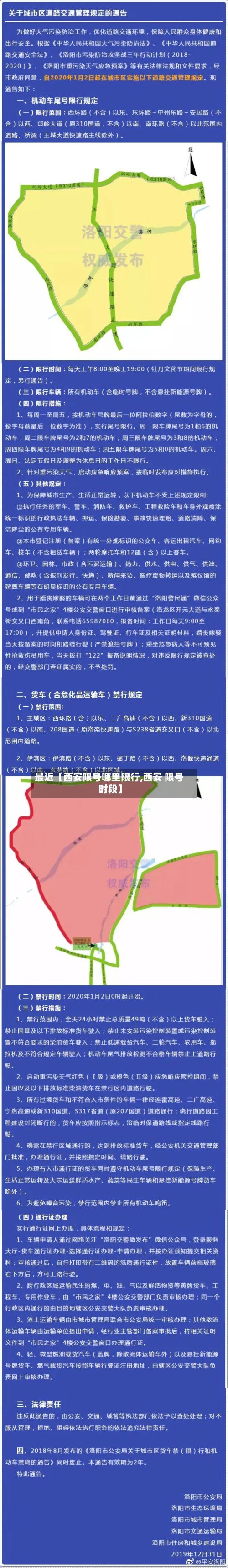 最近【西安限号哪里限行,西安 限号 时段】-第2张图片