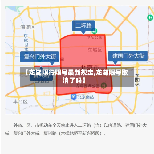 【龙湖限行限号最新规定,龙湖限号取消了吗】-第2张图片