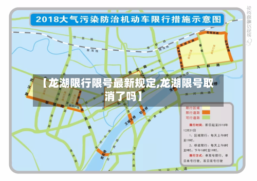 【龙湖限行限号最新规定,龙湖限号取消了吗】-第1张图片