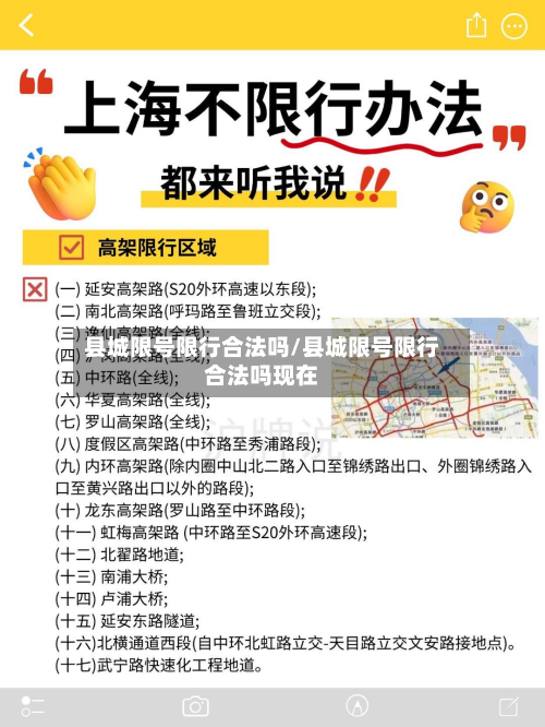 县城限号限行合法吗/县城限号限行合法吗现在-第1张图片
