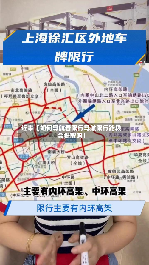 近来【如何导航看限行导航限行路段会提醒吗】-第3张图片