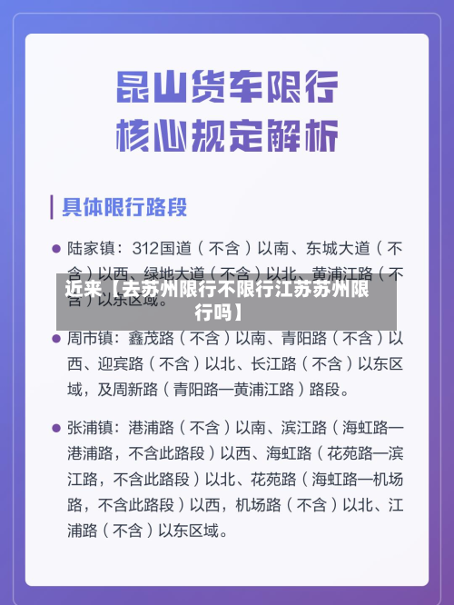 近来【去苏州限行不限行江苏苏州限行吗】-第2张图片