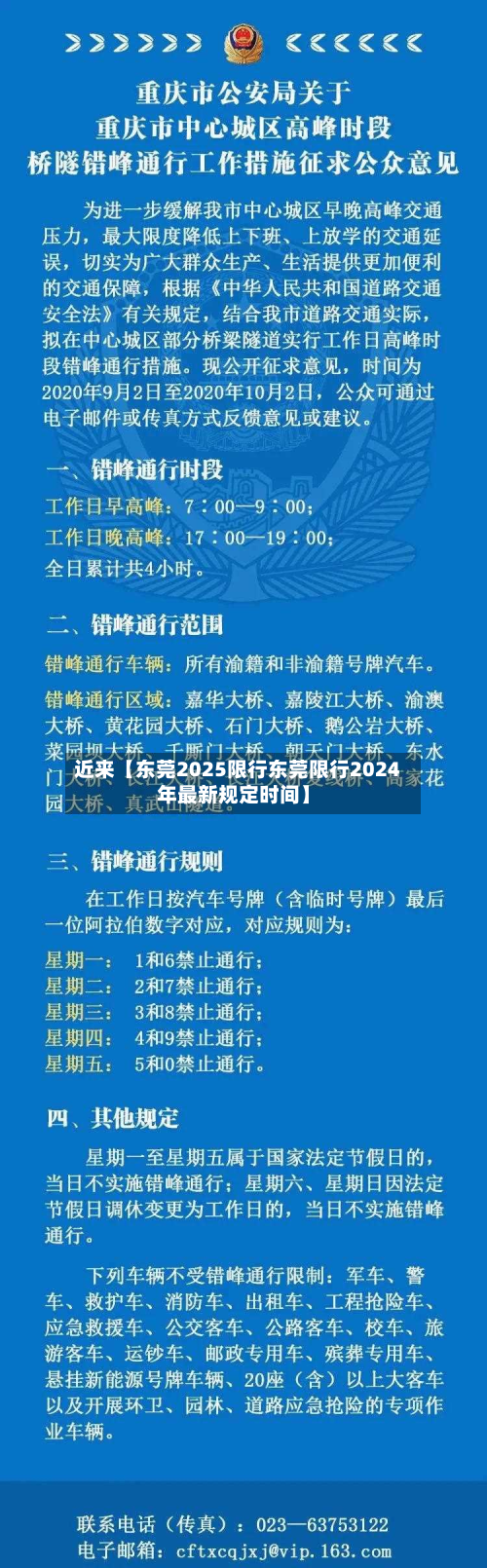 近来【东莞2025限行东莞限行2024年最新规定时间】-第1张图片
