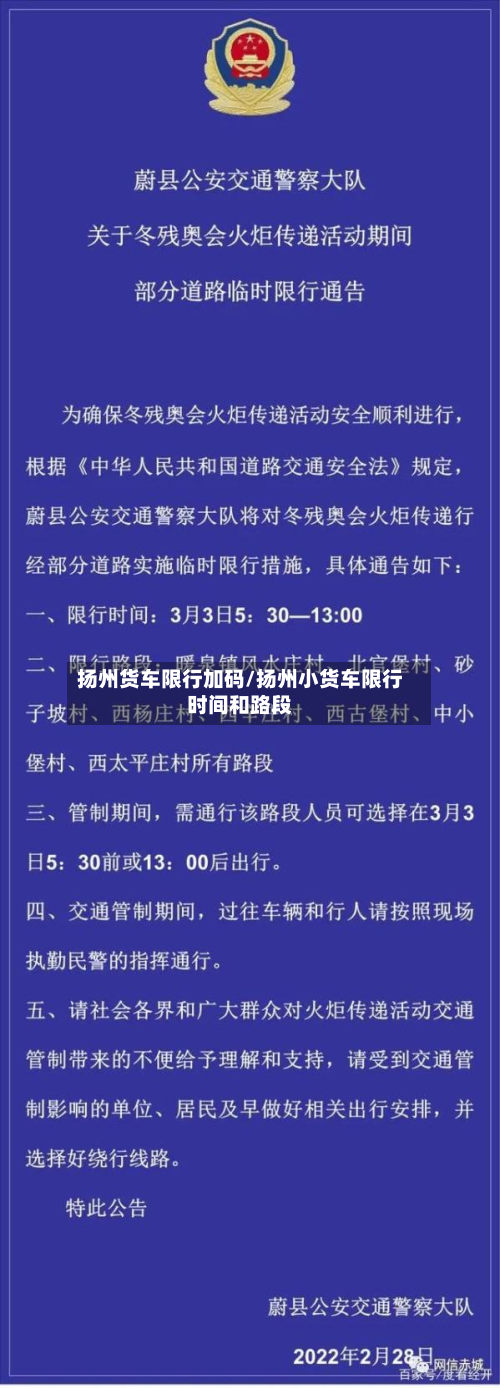 扬州货车限行加码/扬州小货车限行时间和路段-第3张图片