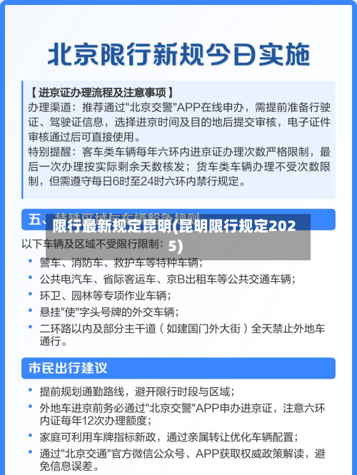 限行最新规定昆明(昆明限行规定2025)-第2张图片