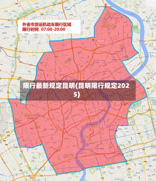 限行最新规定昆明(昆明限行规定2025)-第3张图片