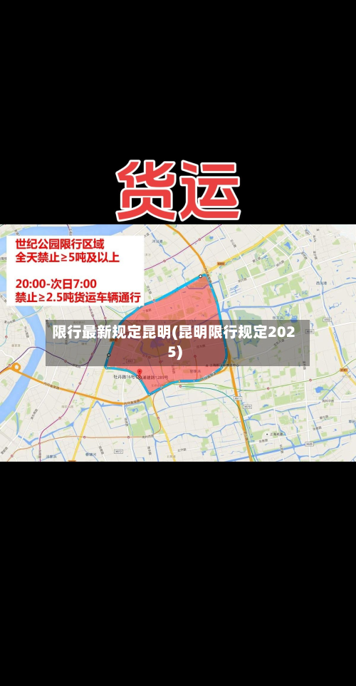 限行最新规定昆明(昆明限行规定2025)-第1张图片