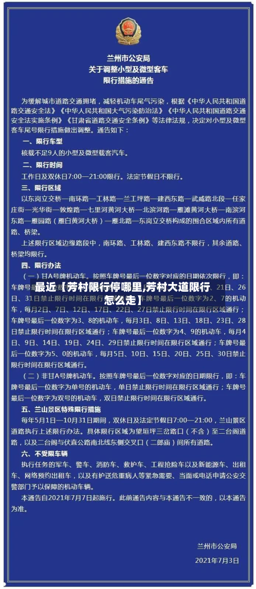 最近【芳村限行停哪里,芳村大道限行怎么走】-第2张图片