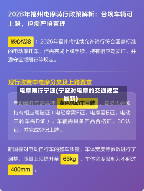 电摩限行宁波(宁波对电摩的交通规定最新)-第2张图片