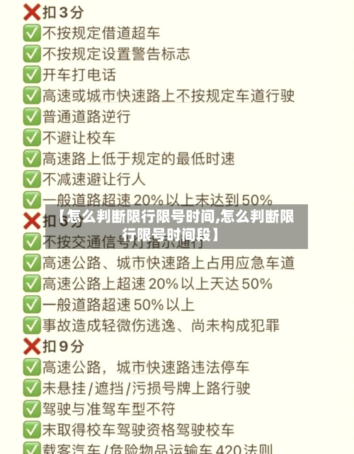 【怎么判断限行限号时间,怎么判断限行限号时间段】-第3张图片