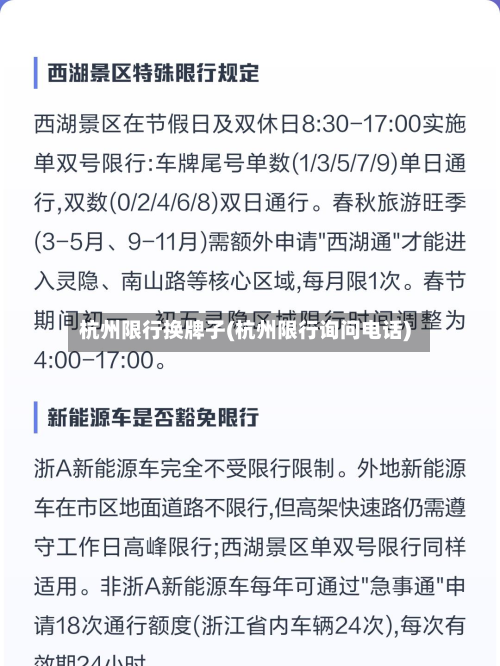 杭州限行换牌子(杭州限行询问电话)-第1张图片