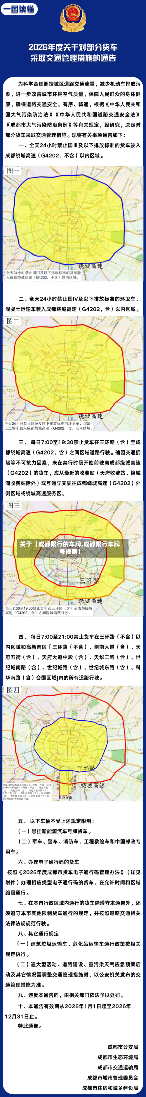 关于【成都限行的车牌,成都限行车牌号规则】-第2张图片